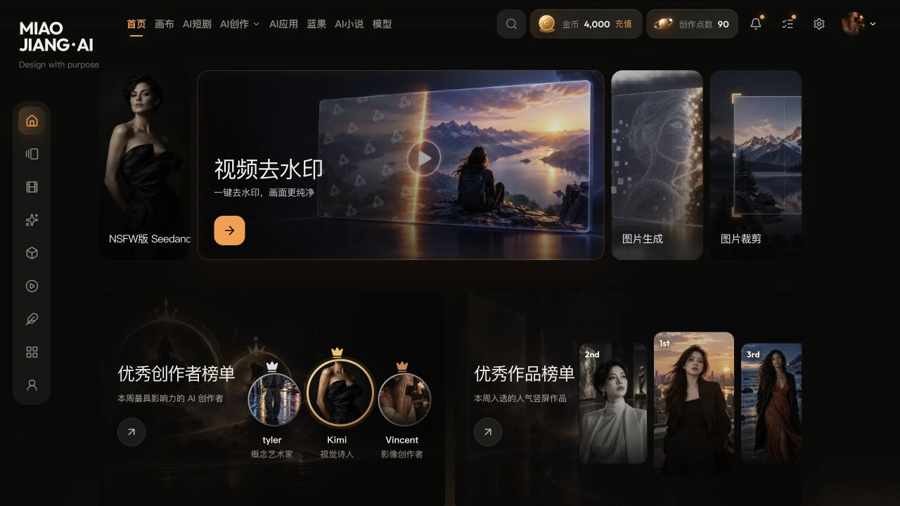MIAOJIANG·AI工具设计 实际首页界面，展示创作工具和作品内容